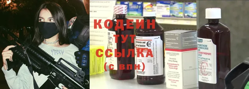 Кодеин Purple Drank  Рассказово 